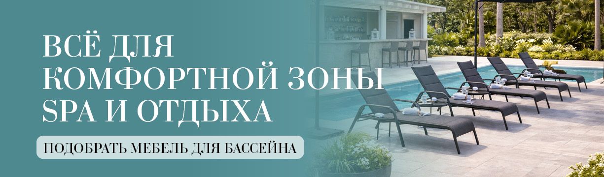 Все для комфортной зоны spa